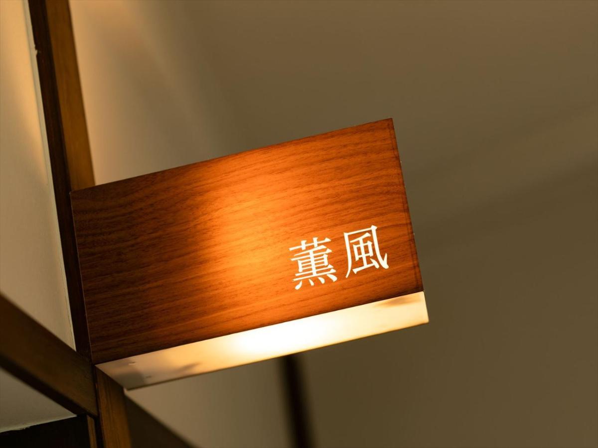 Shinpuro Hotel Miyazu Eksteriør billede
